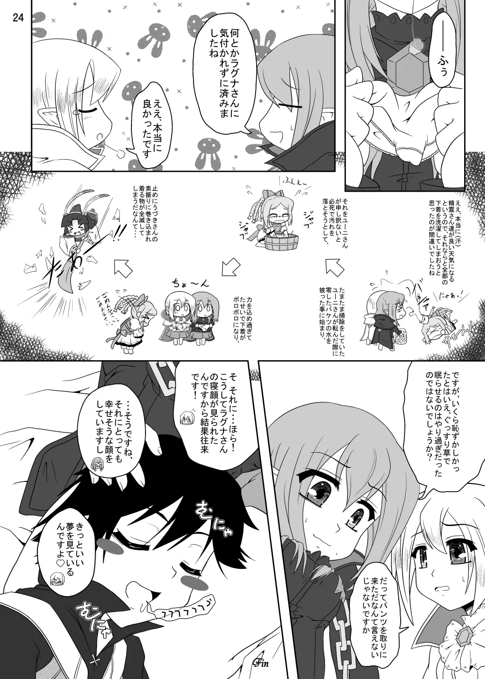 ルンルンFUCKふろんてぃあ Page.23