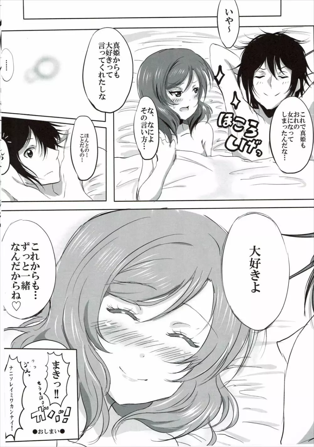 はじめてのまきちゃん Page.25