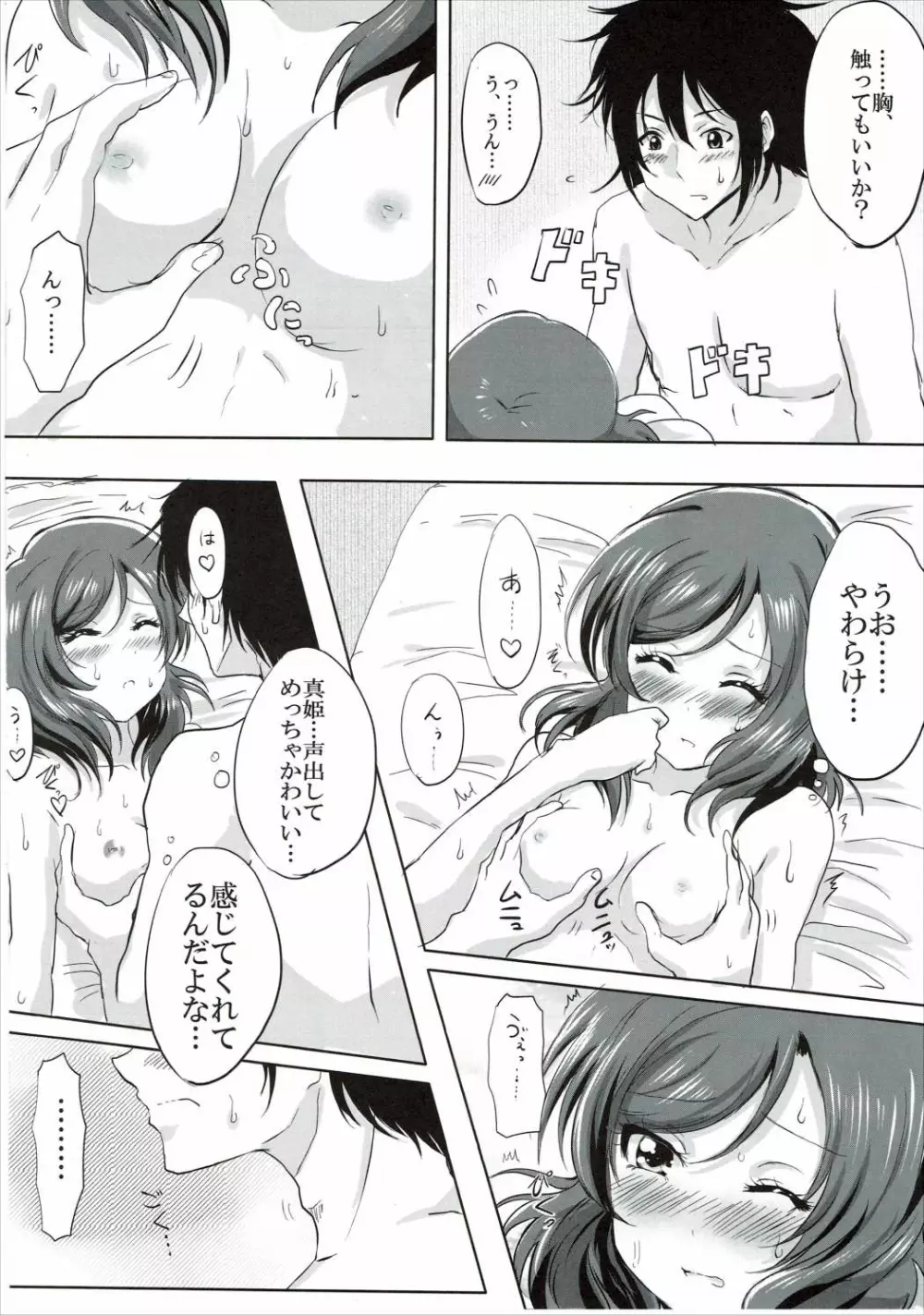 はじめてのまきちゃん Page.5