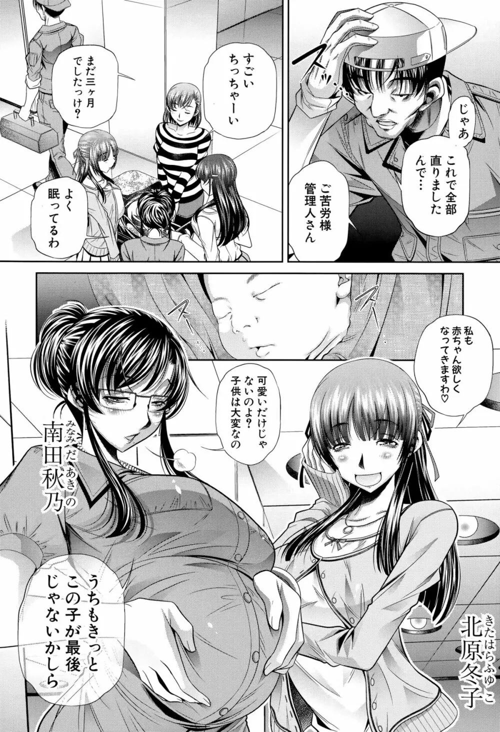 謝肉妻 Page.2