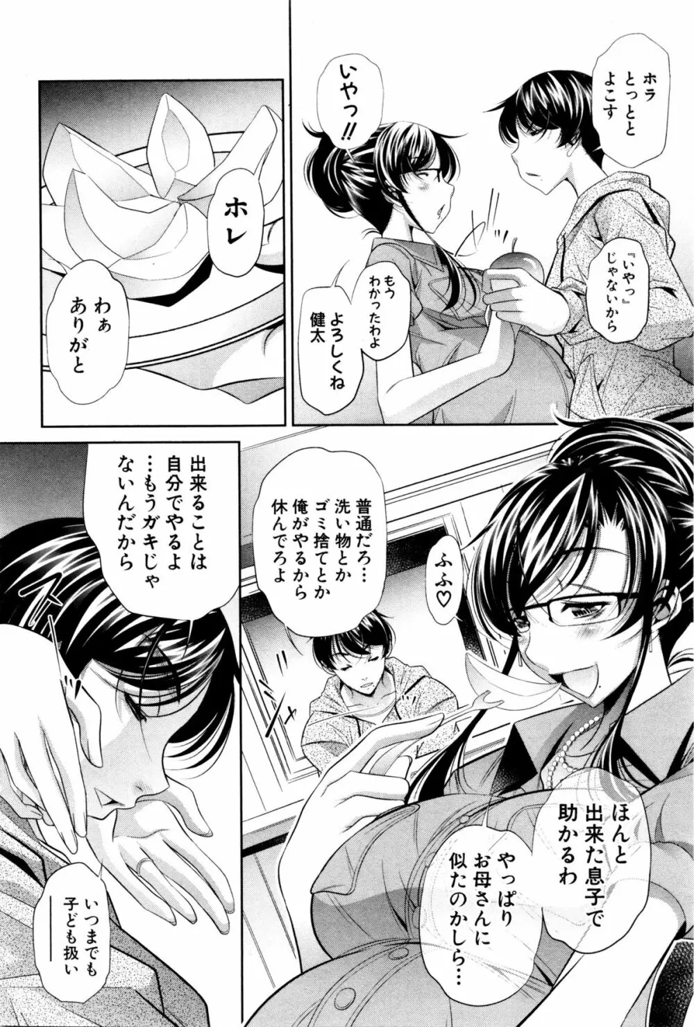 謝肉妻 Page.60