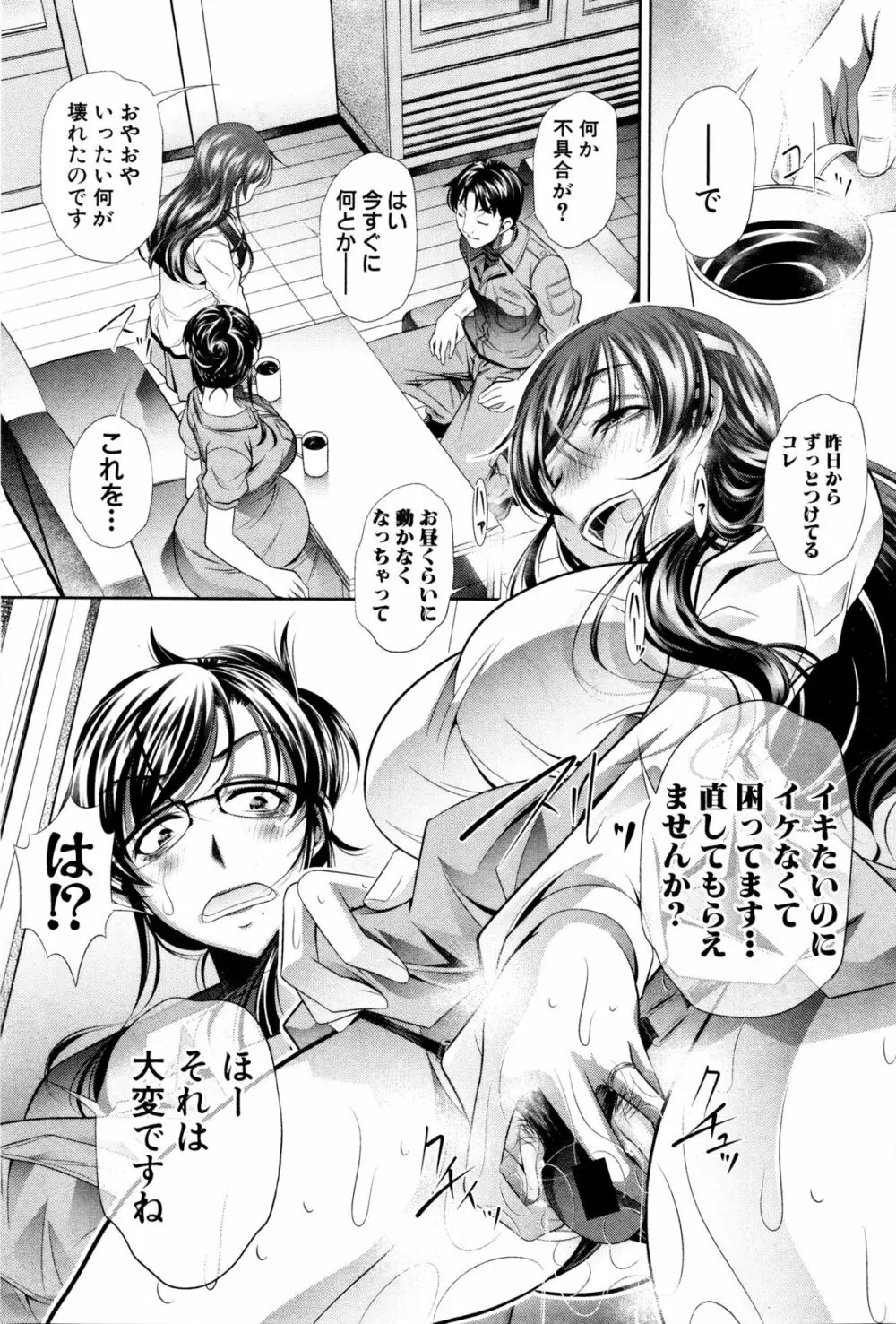 謝肉妻 Page.63