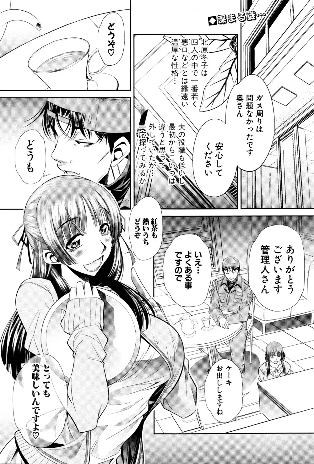 謝肉妻 Page.87