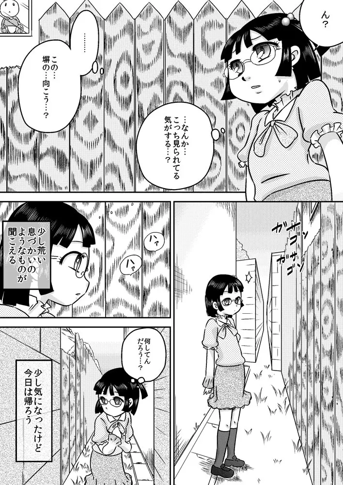篠崎芹奈と塀の穴のち○こ Page.6