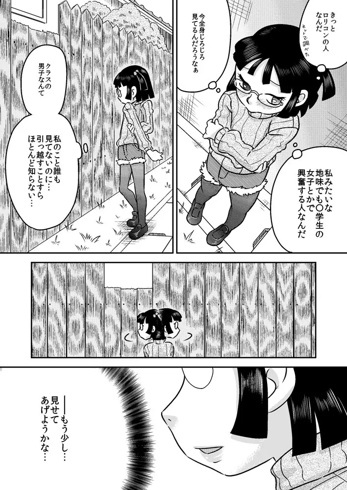 篠崎芹奈と塀の穴のち○こ Page.9