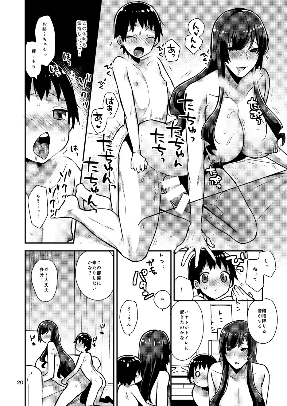 クラスメートの姉 Page.20