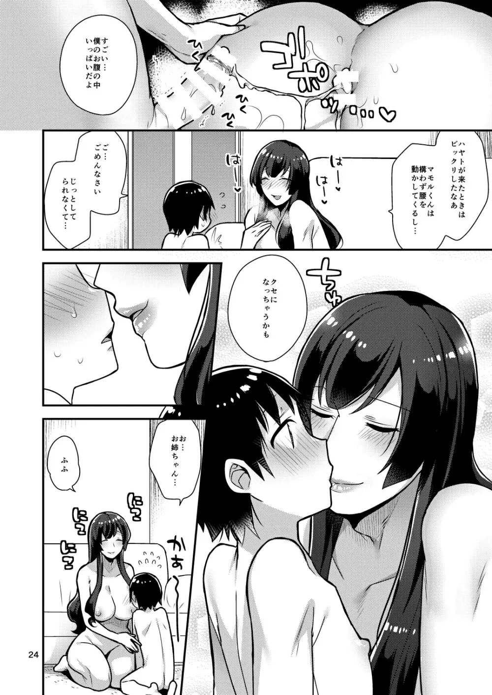 クラスメートの姉 Page.24