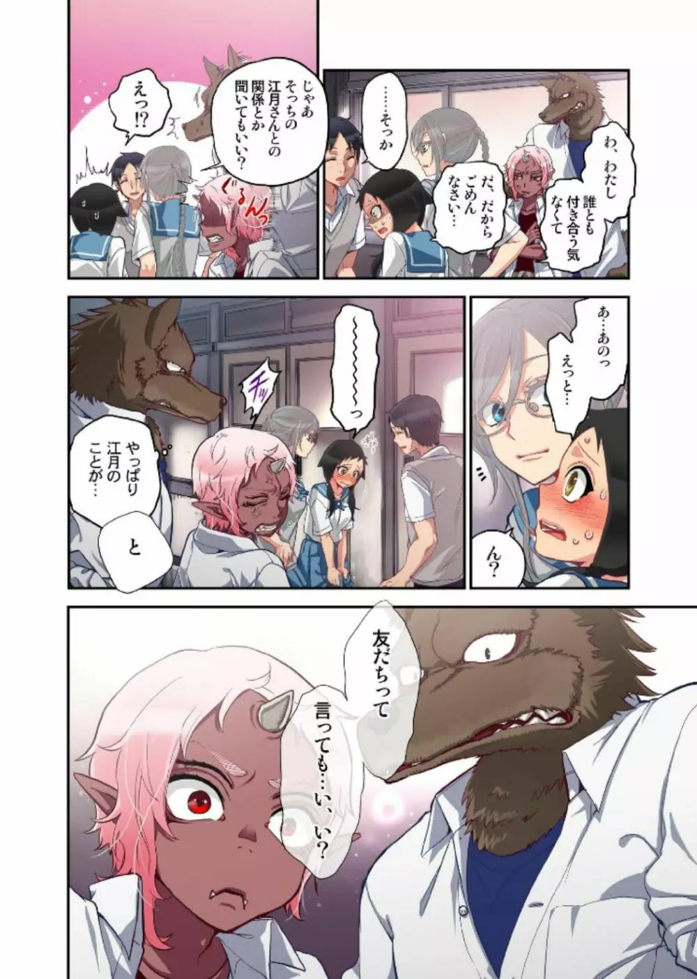 おなかにいっぱい、あやかしの種 7 Page.12