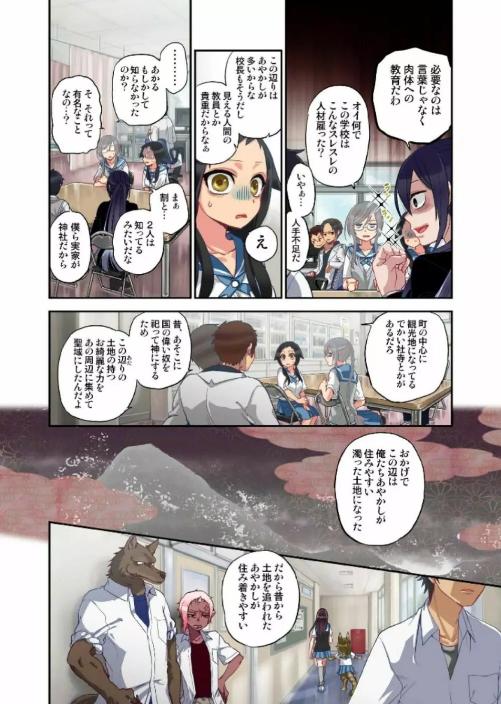 おなかにいっぱい、あやかしの種 7 Page.22