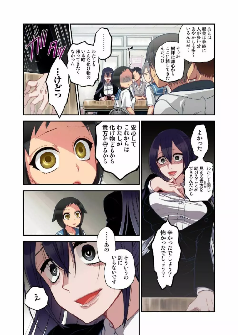 おなかにいっぱい、あやかしの種 7 Page.23