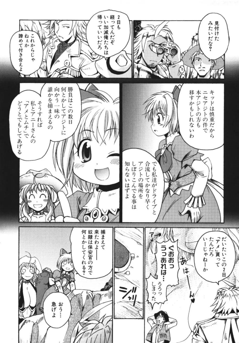 ガントライブ2 Page.114