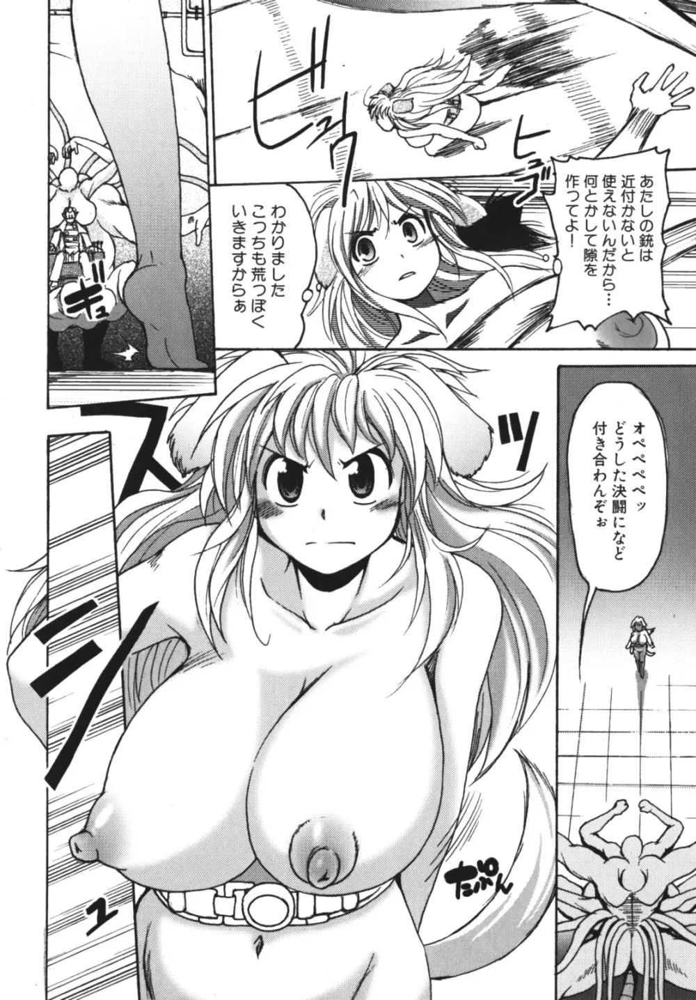 ガントライブ2 Page.154