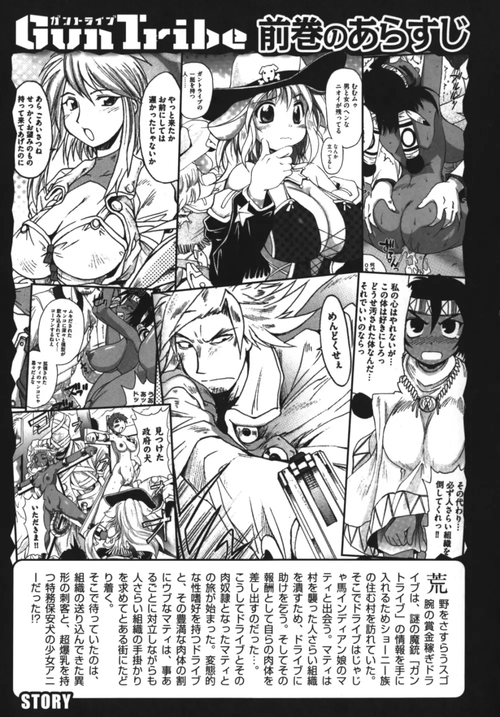 ガントライブ2 Page.17