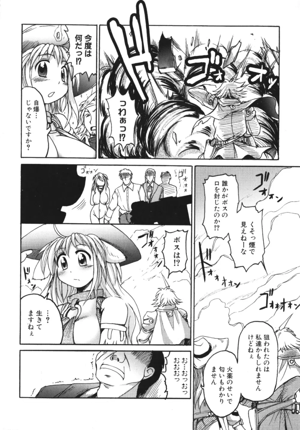 ガントライブ2 Page.54