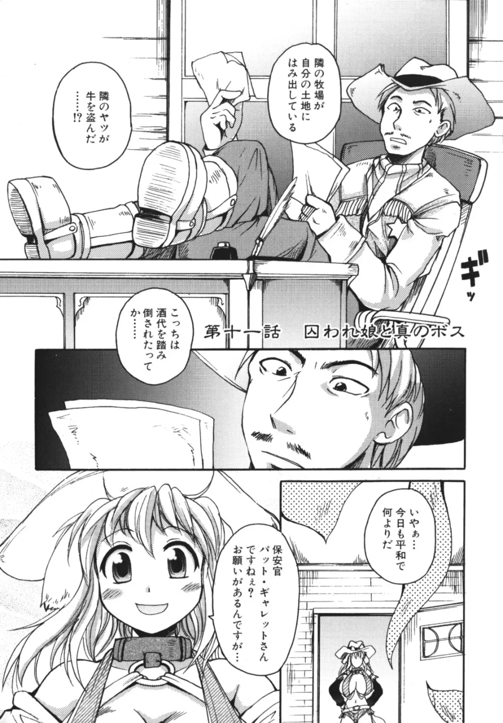 ガントライブ2 Page.57
