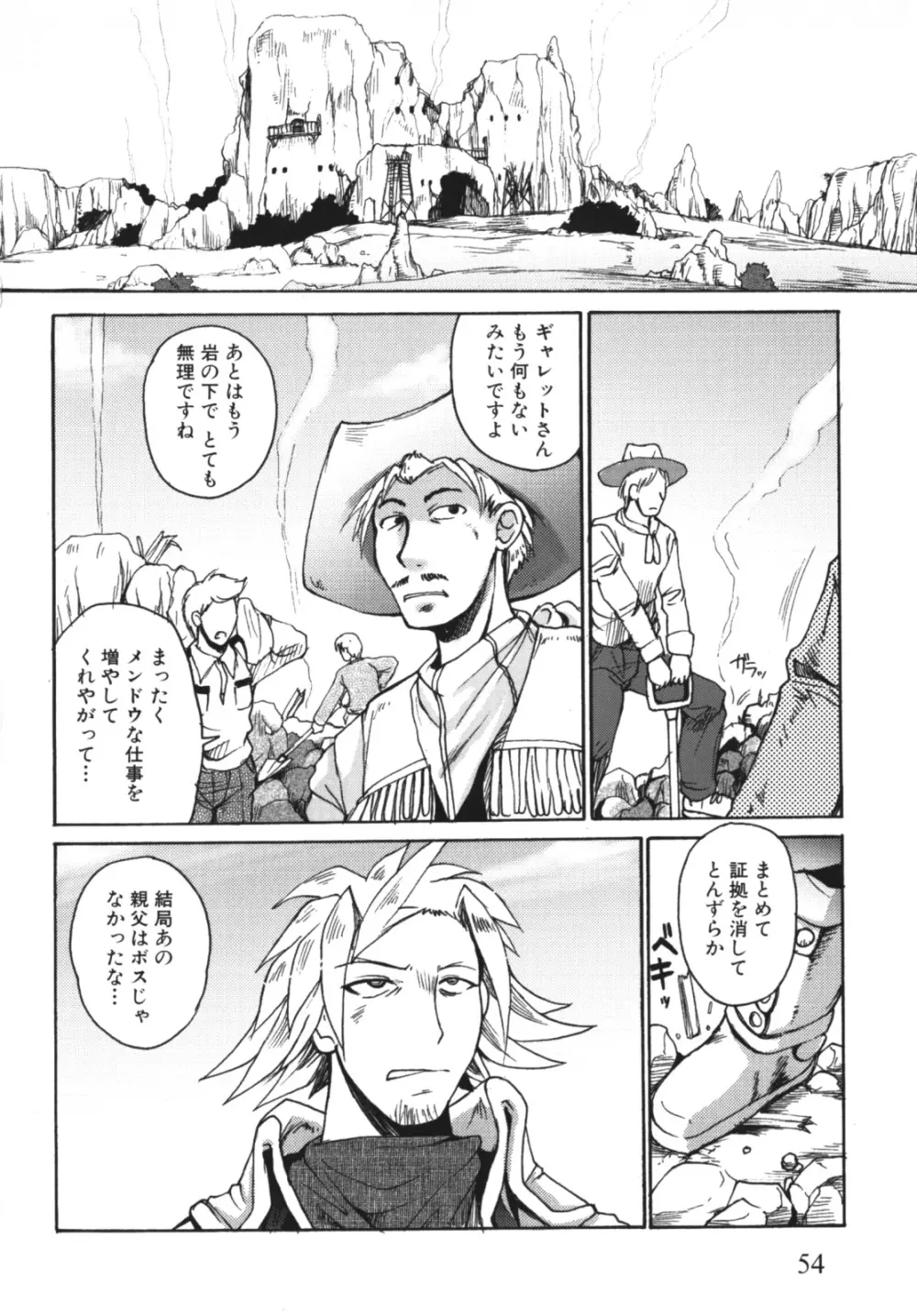 ガントライブ2 Page.58