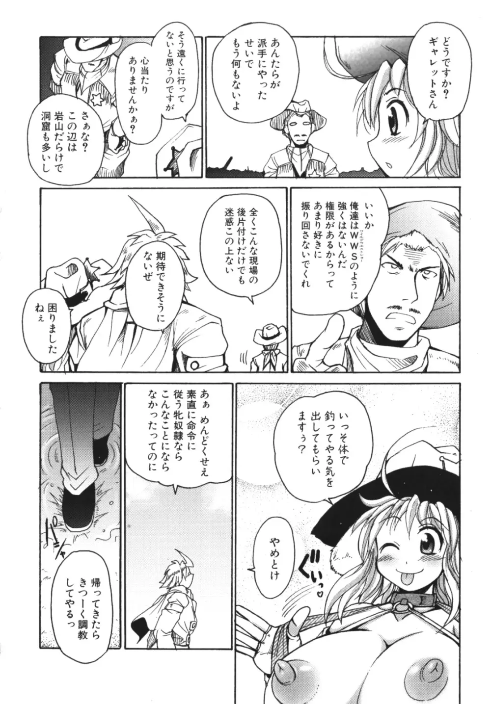 ガントライブ2 Page.60