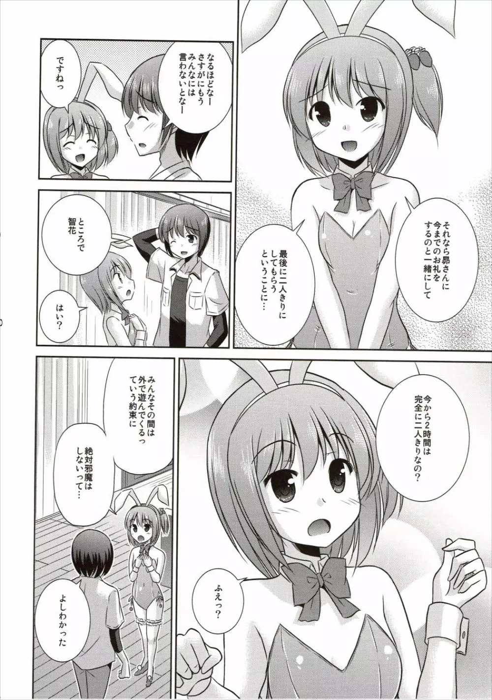 うさぎ智花のご奉仕日誌 Page.11