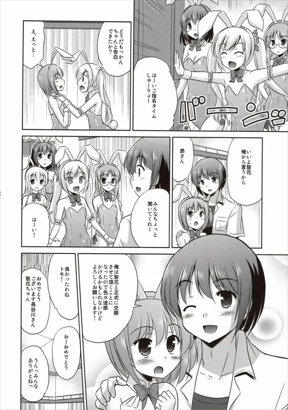 うさぎ智花のご奉仕日誌 Page.23