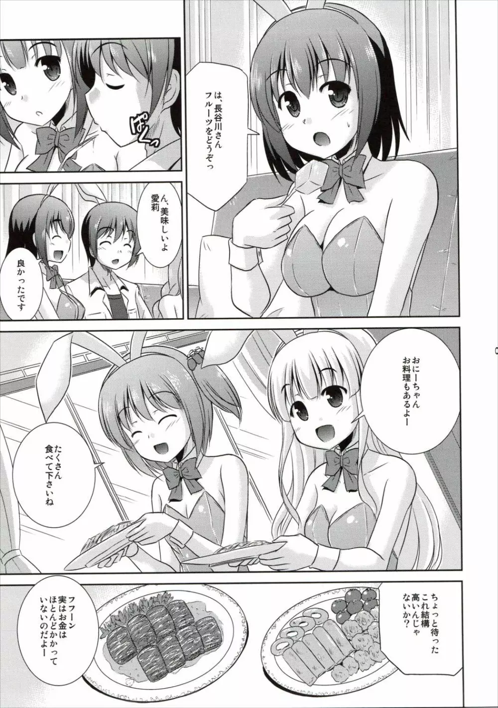 うさぎ智花のご奉仕日誌 Page.6