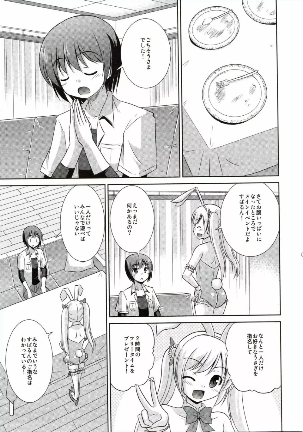 うさぎ智花のご奉仕日誌 Page.8