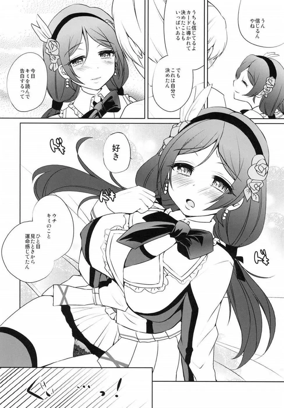 μ'sといちゃラブH にこルート・希ルート Page.21