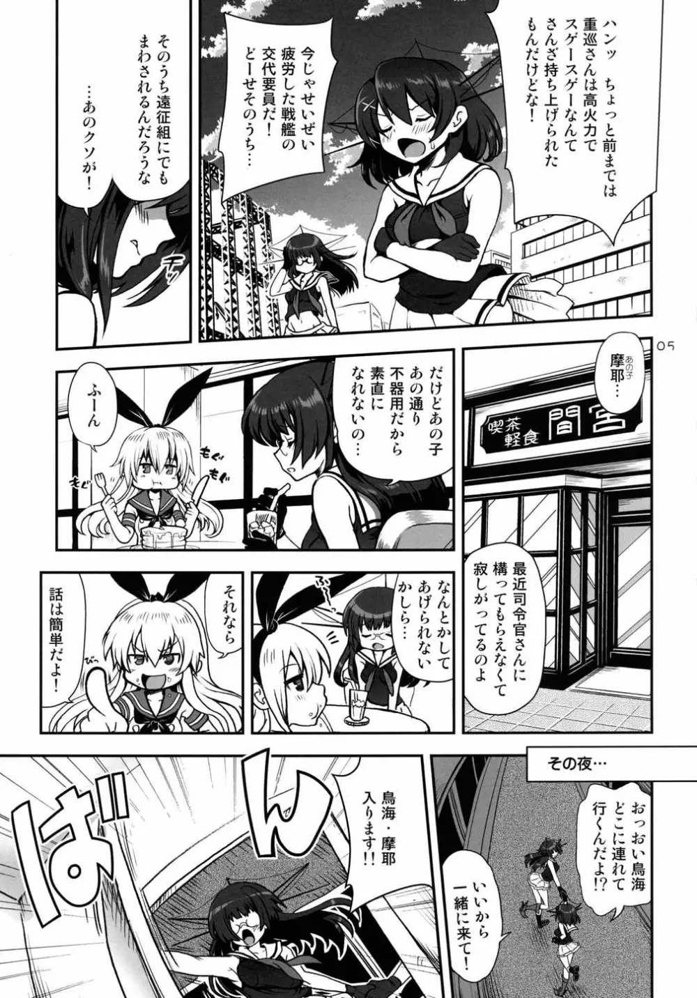 a hack aim you 島風・鳥海の大作戦!摩耶さまを懐柔せよ!! Page.4