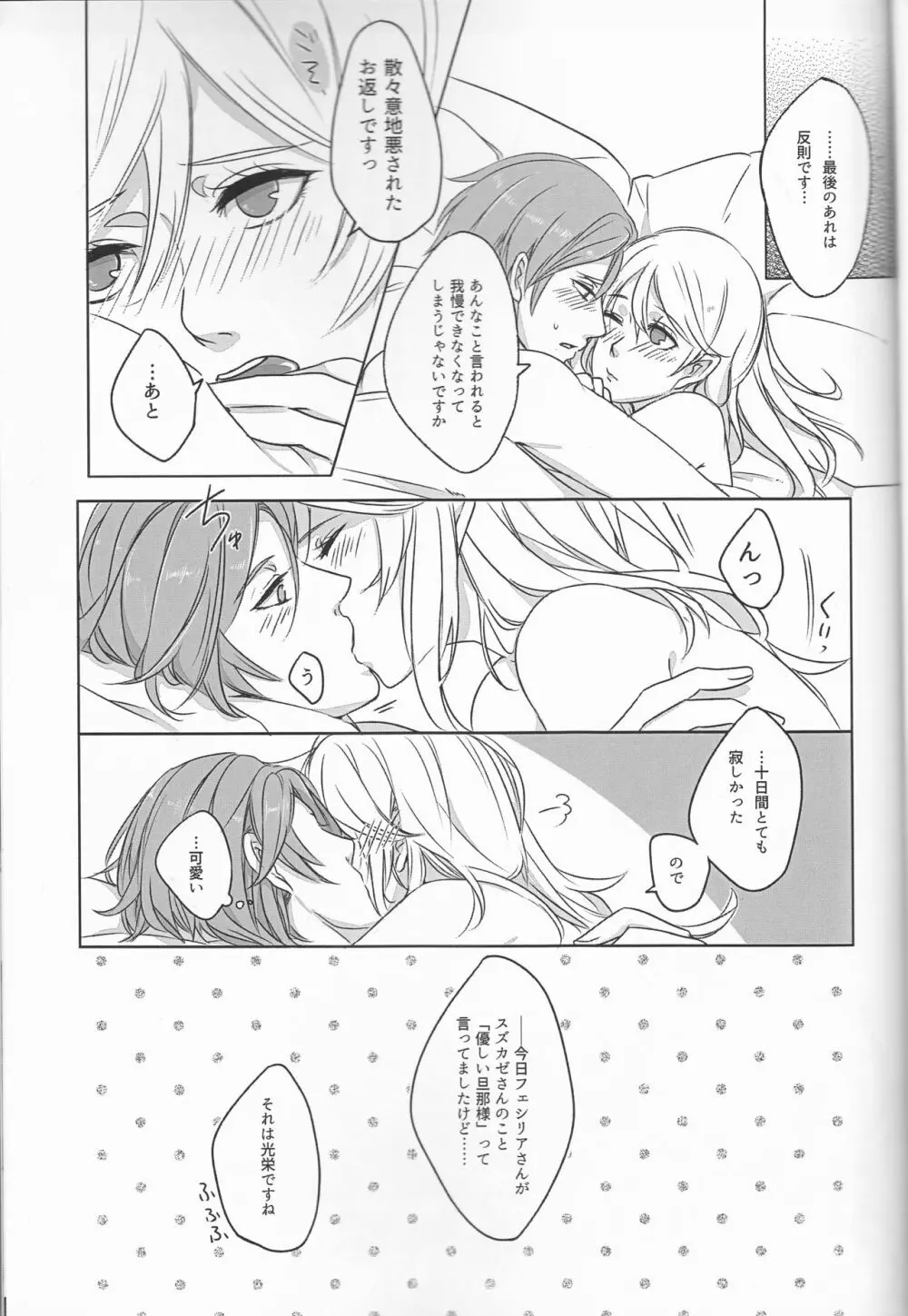 言わないと、わかりません。 Page.17