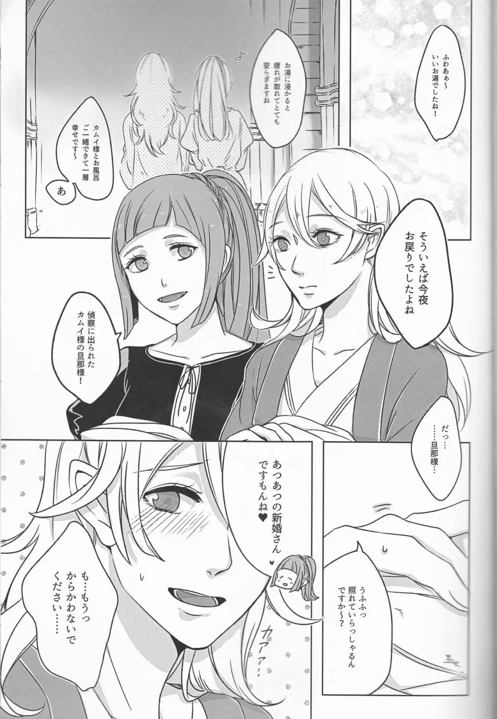 言わないと、わかりません。 Page.3