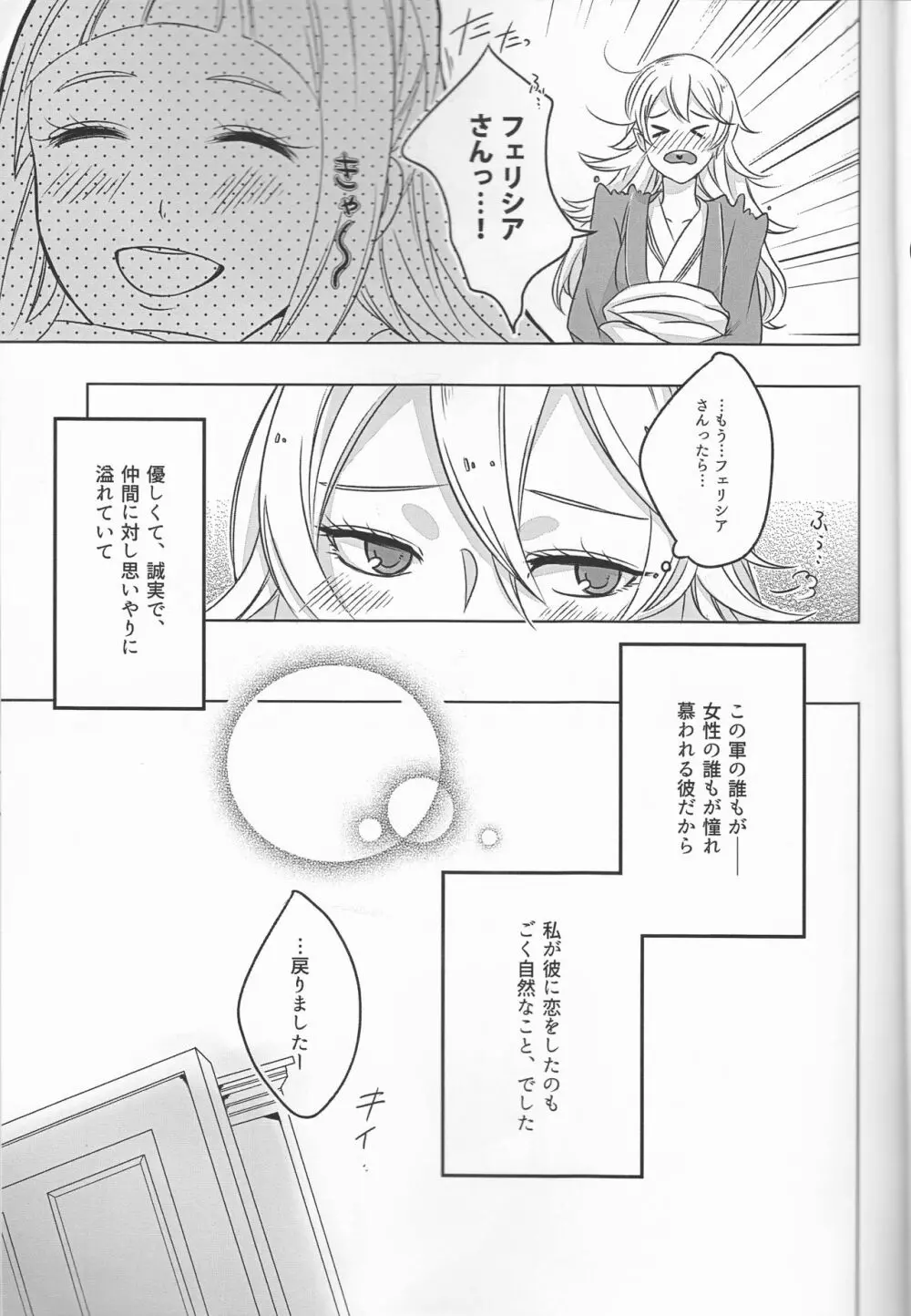 言わないと、わかりません。 Page.5