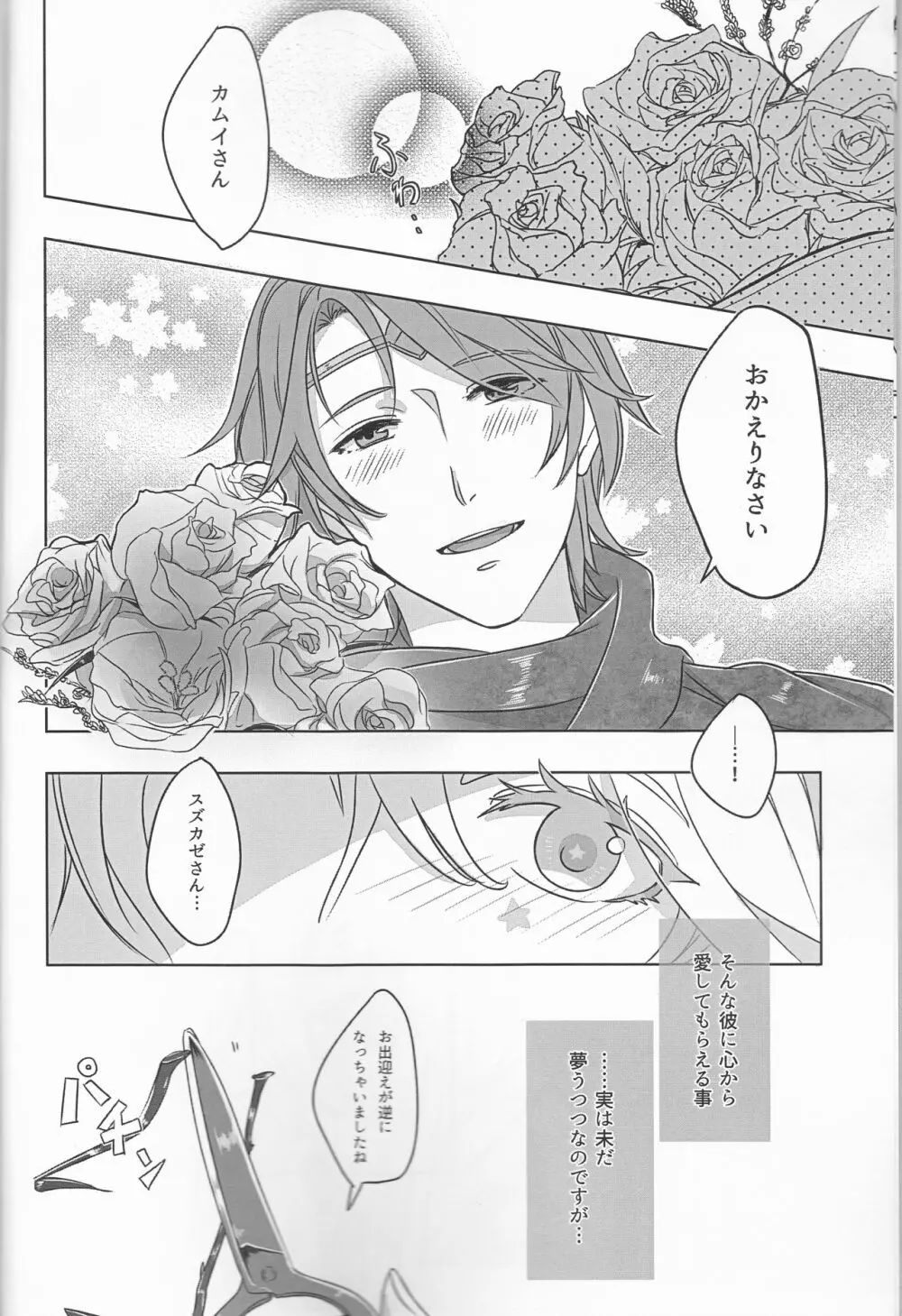 言わないと、わかりません。 Page.6