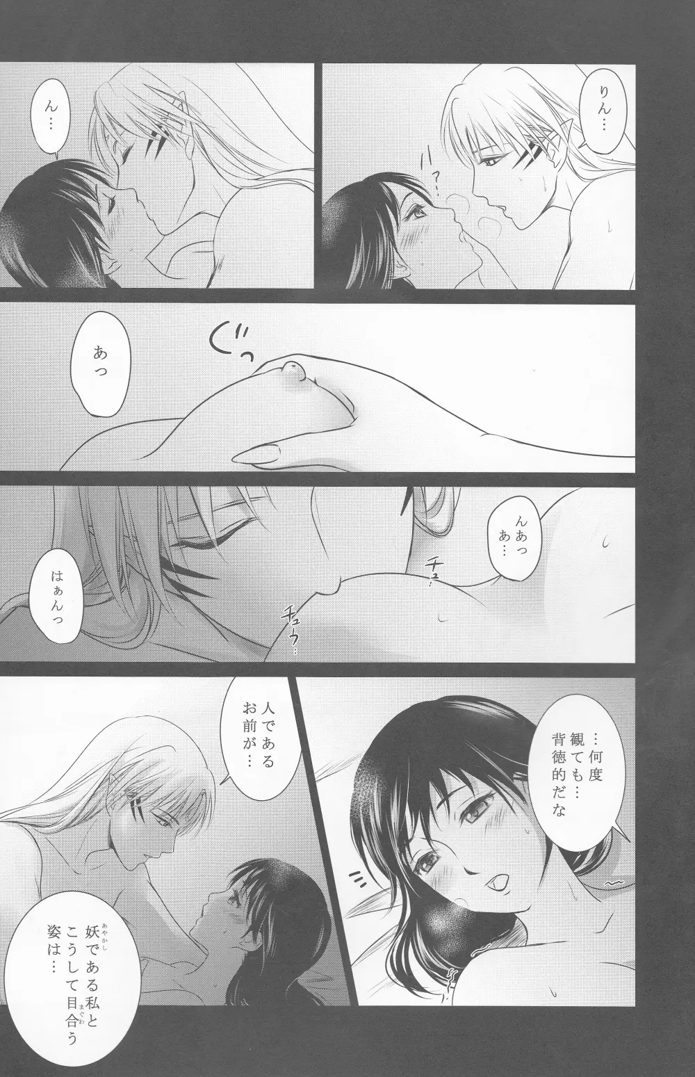 とばり Page.8