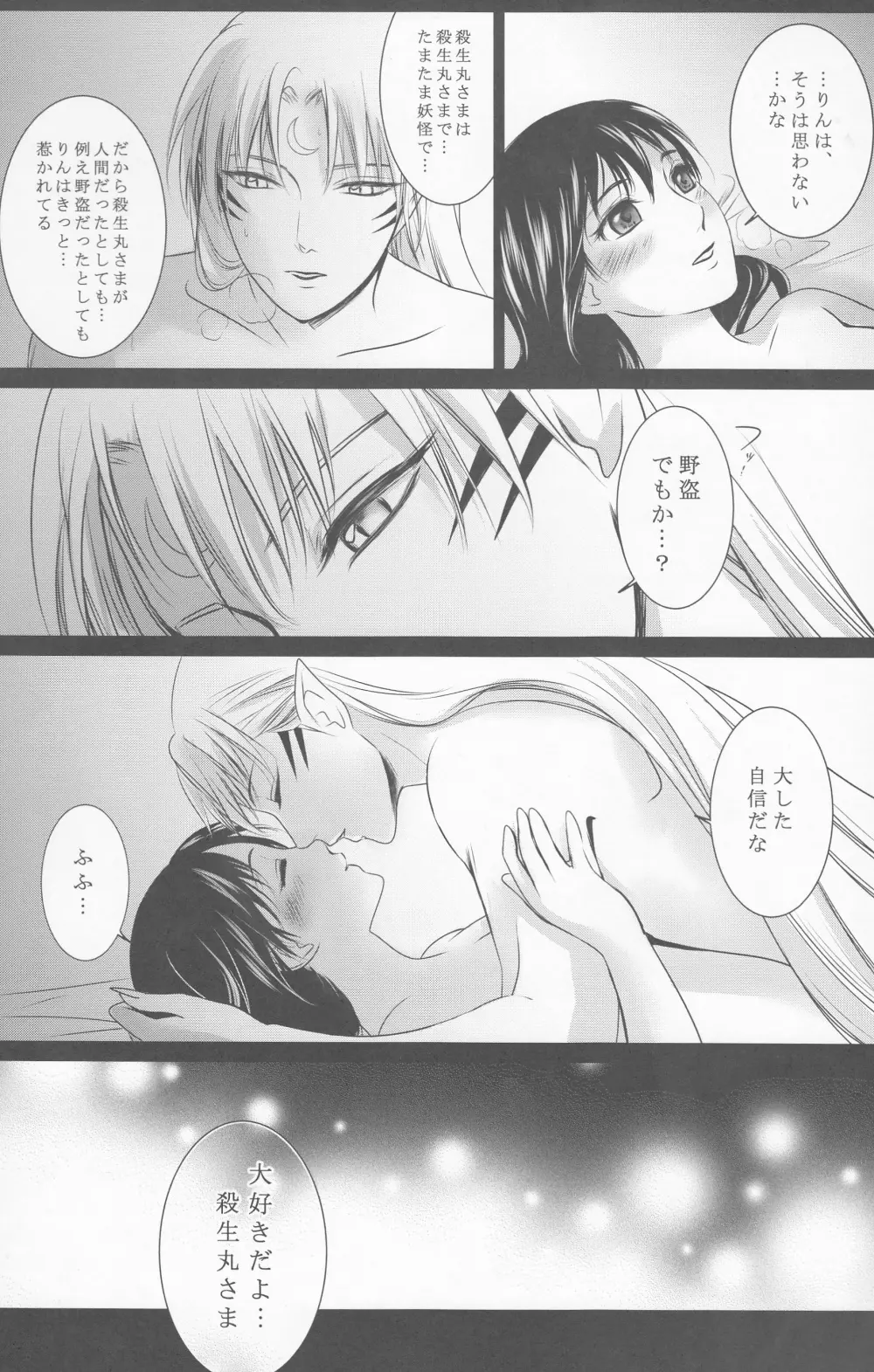 とばり Page.9