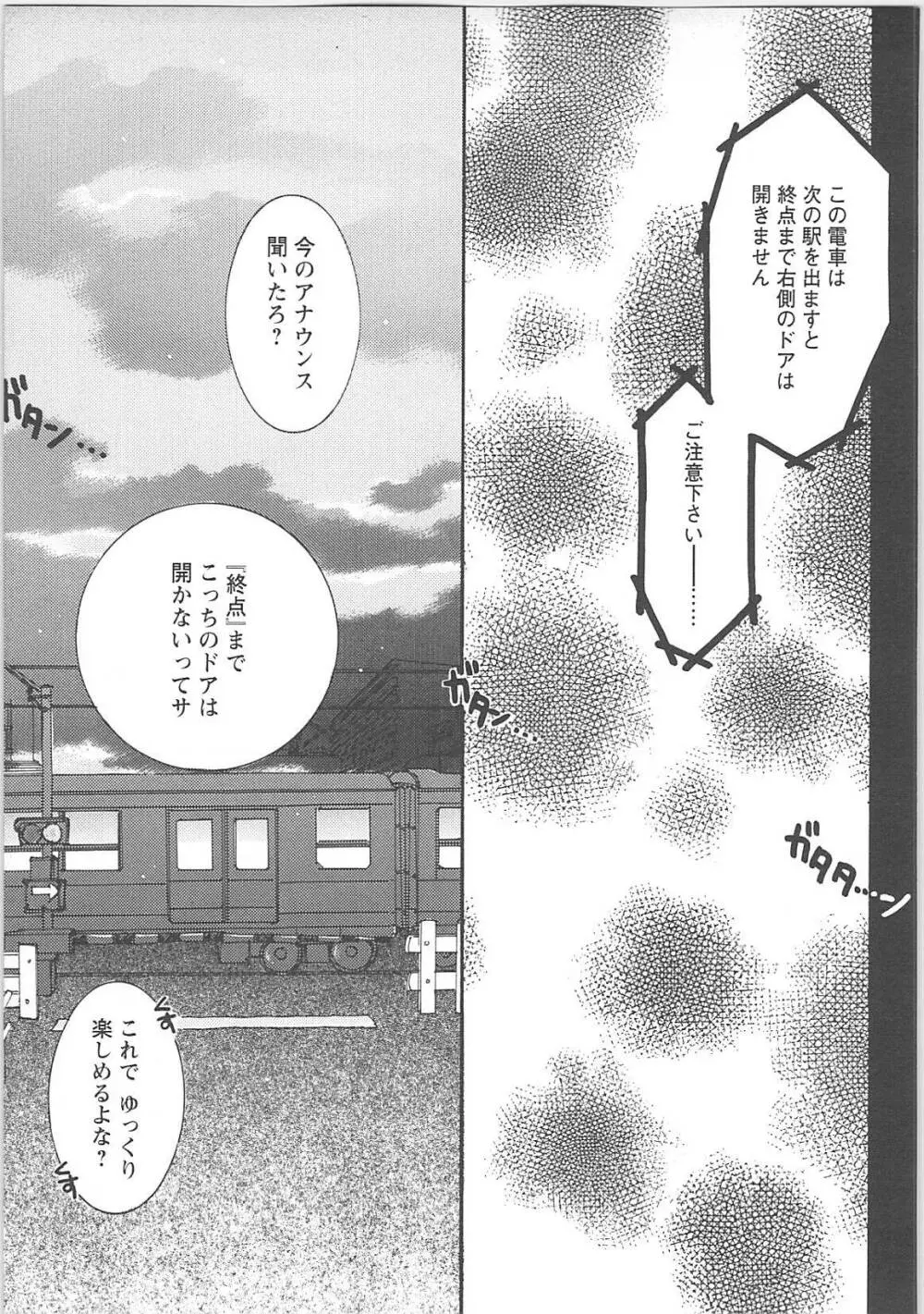 だから僕たちは恋をする Page.157