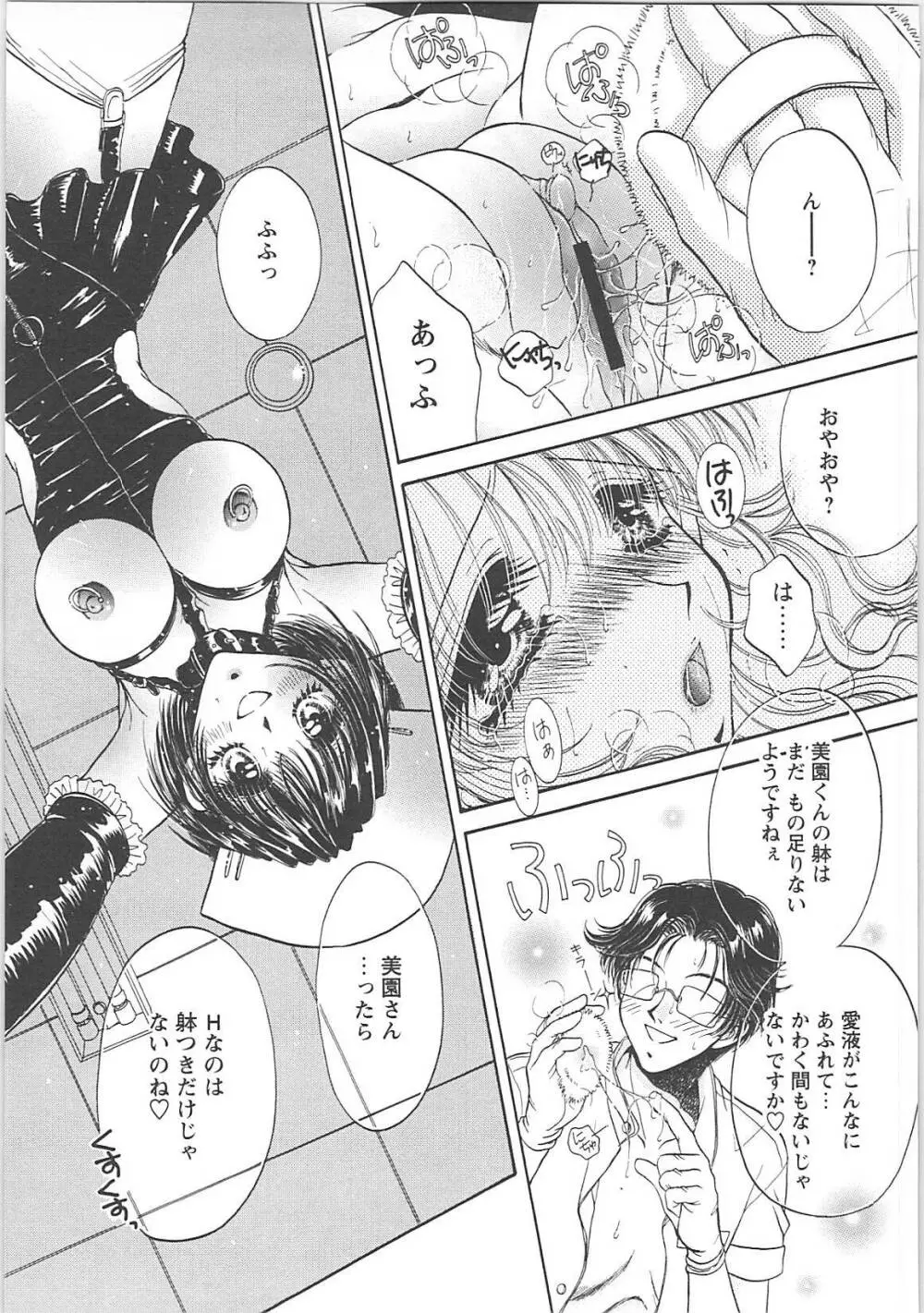 だから僕たちは恋をする Page.66