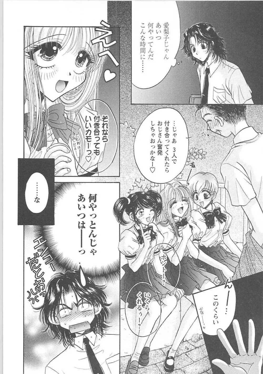 だから僕たちは恋をする Page.75