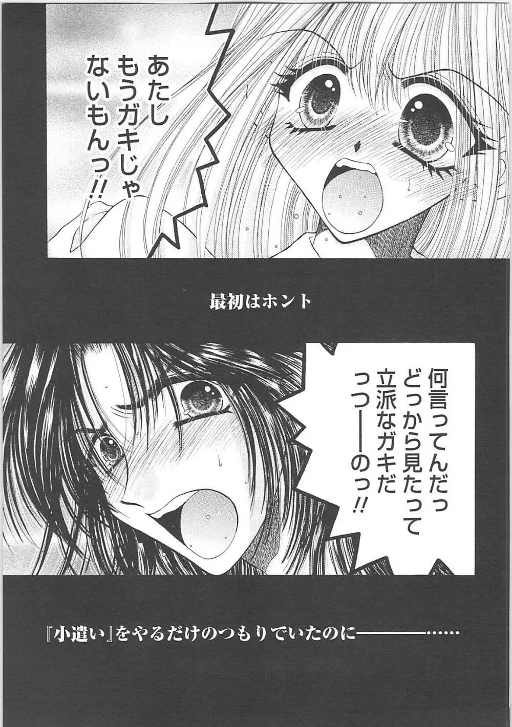 だから僕たちは恋をする Page.78