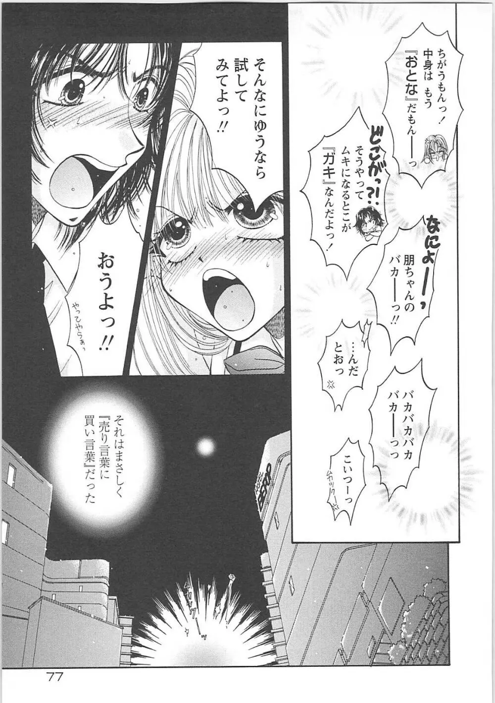 だから僕たちは恋をする Page.80