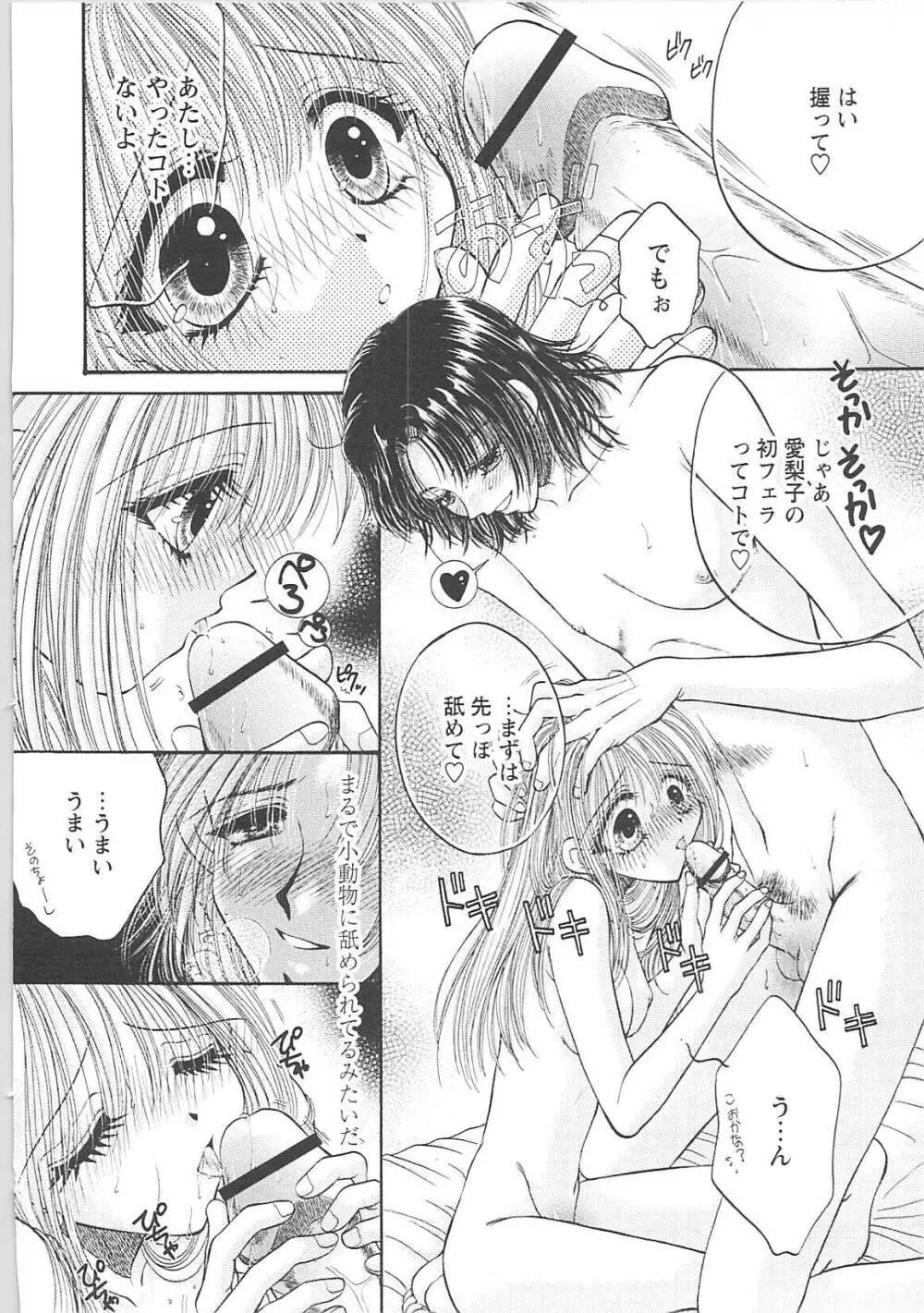 だから僕たちは恋をする Page.89