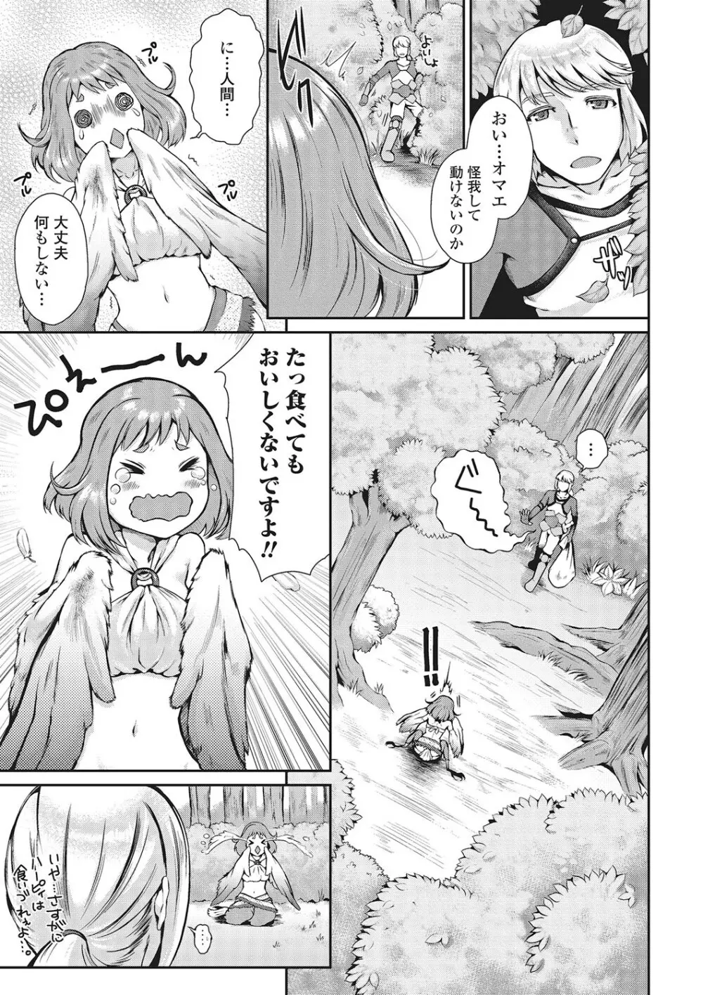 モンスター少女との痴情 Page.106