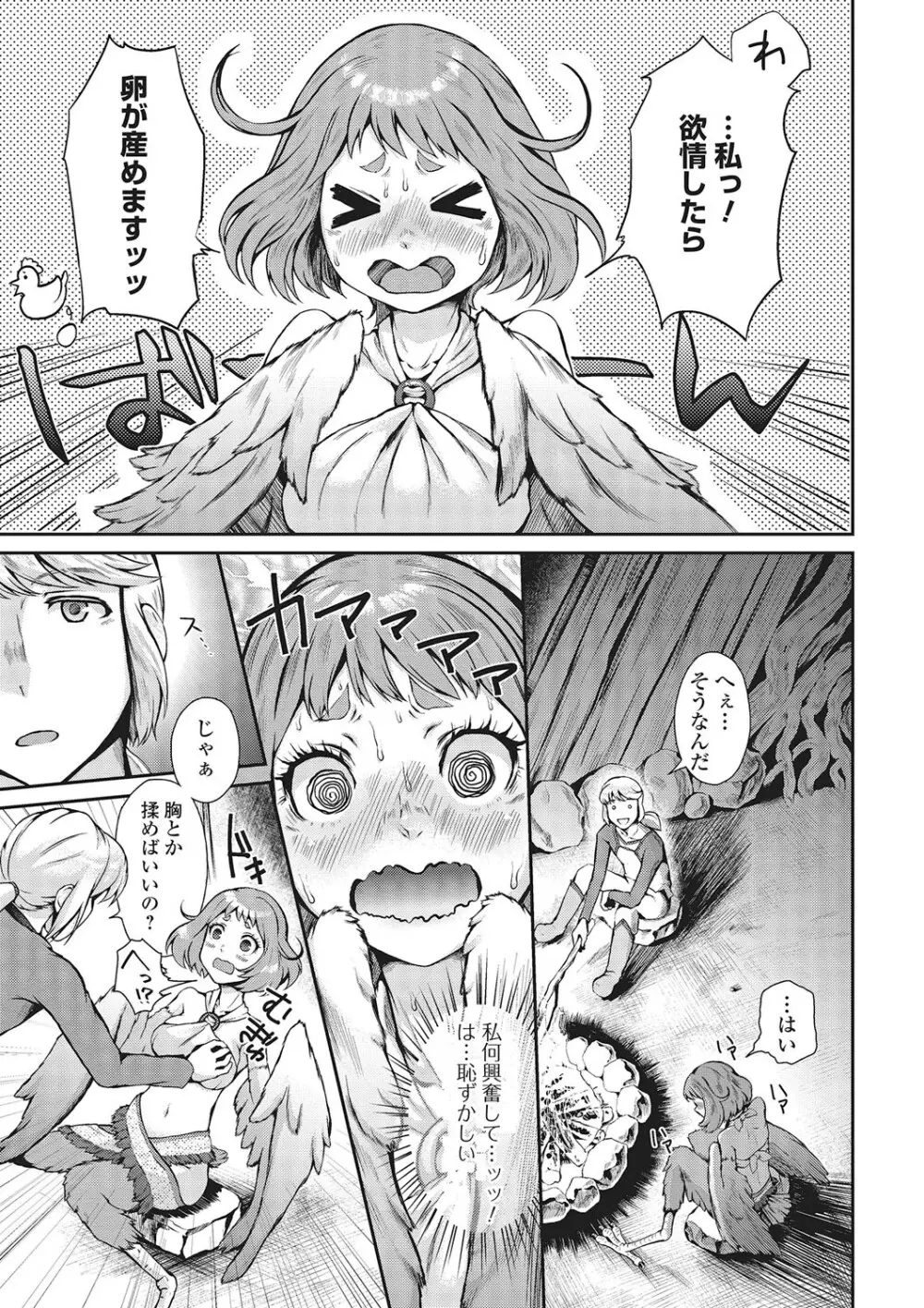 モンスター少女との痴情 Page.110