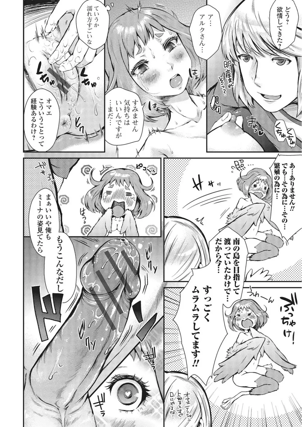 モンスター少女との痴情 Page.113