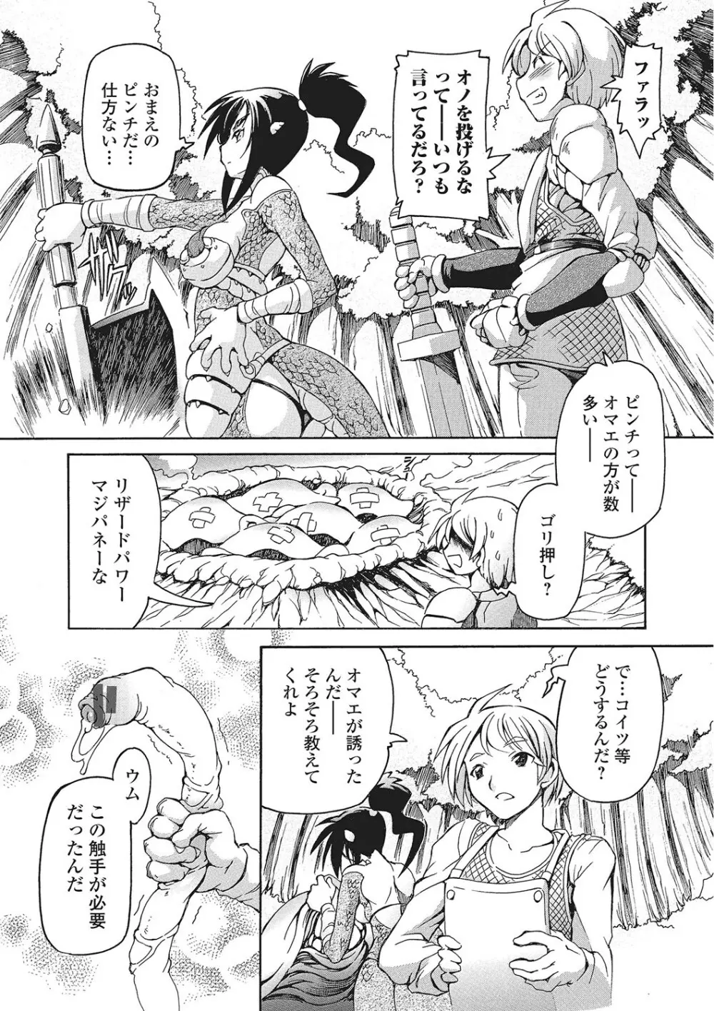 モンスター少女との痴情 Page.155