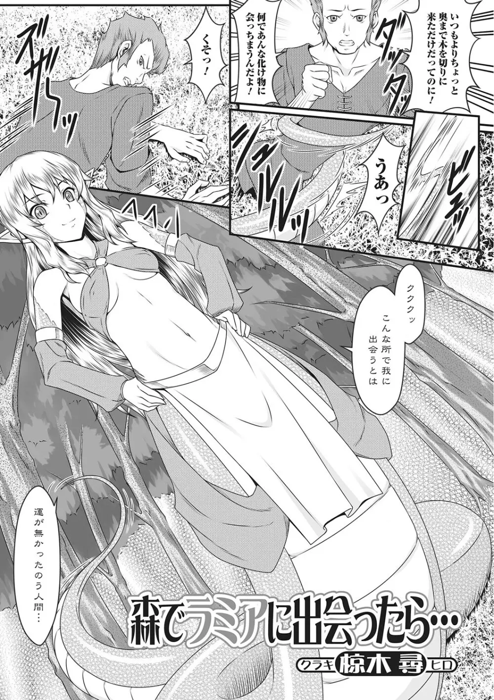 モンスター少女との痴情 Page.170