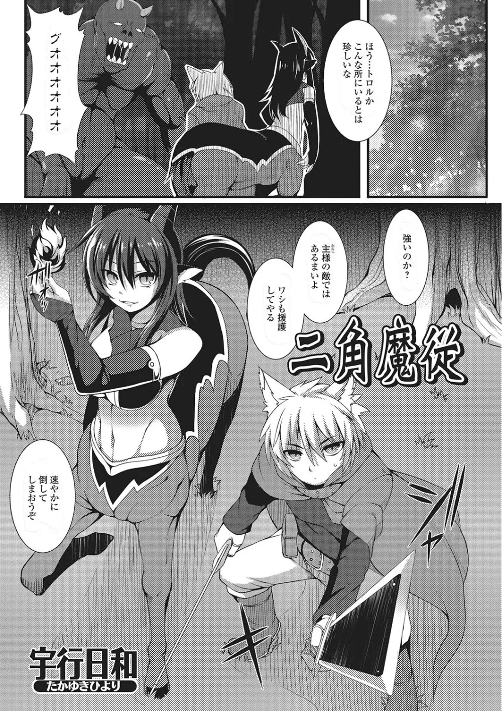 モンスター少女との痴情 Page.22