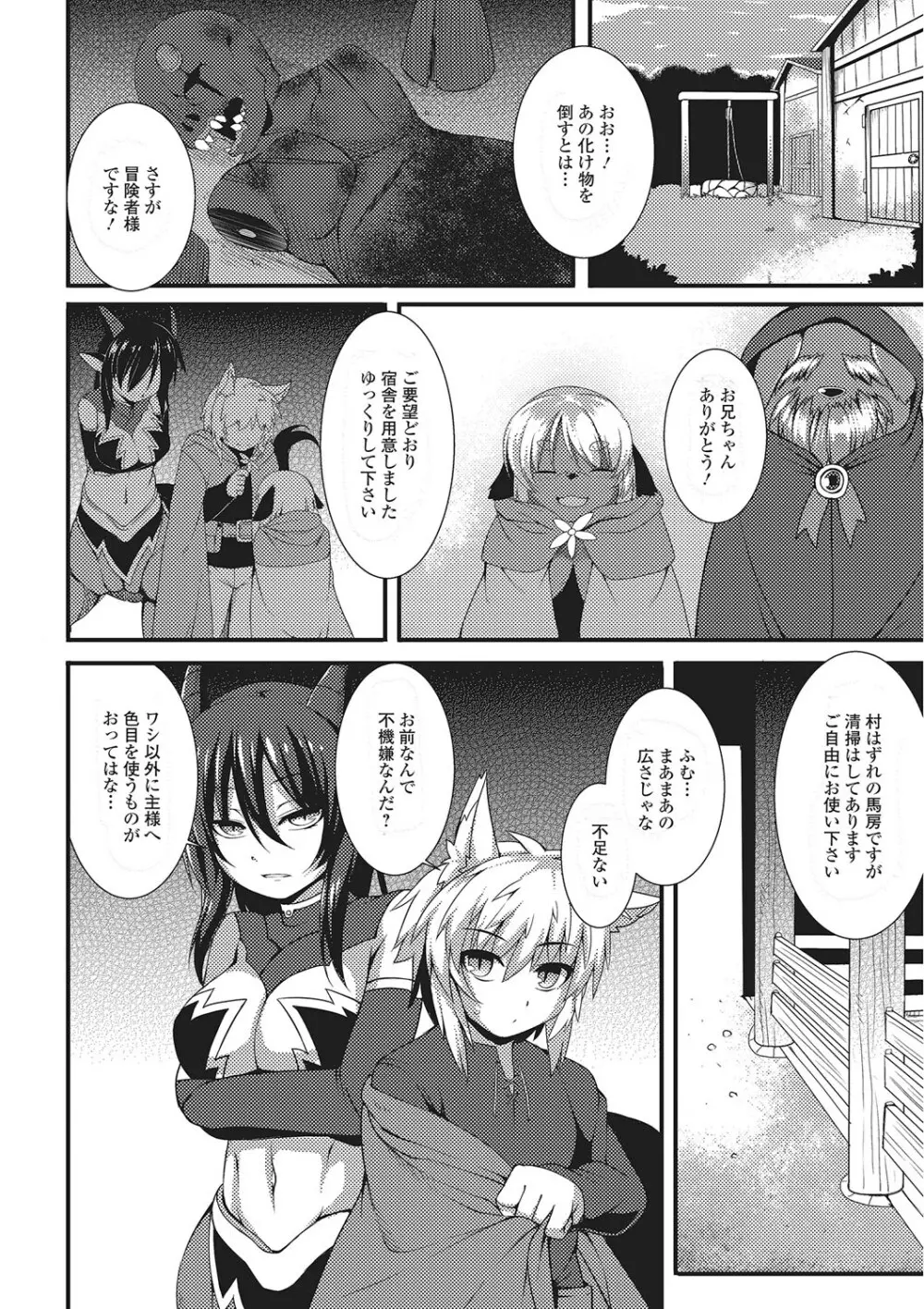 モンスター少女との痴情 Page.23