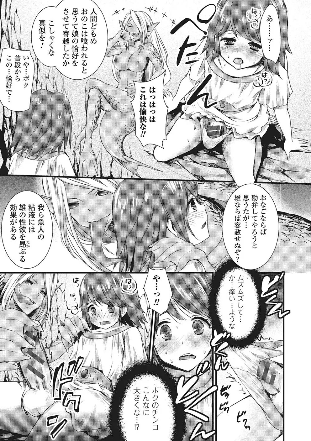 モンスター少女との痴情 Page.46