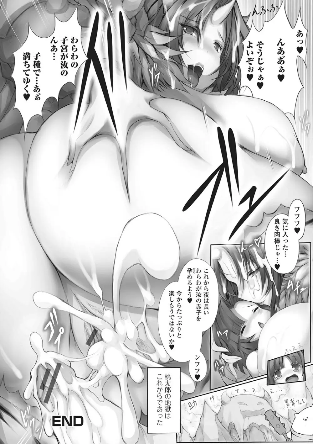 モンスター少女との痴情 Page.69