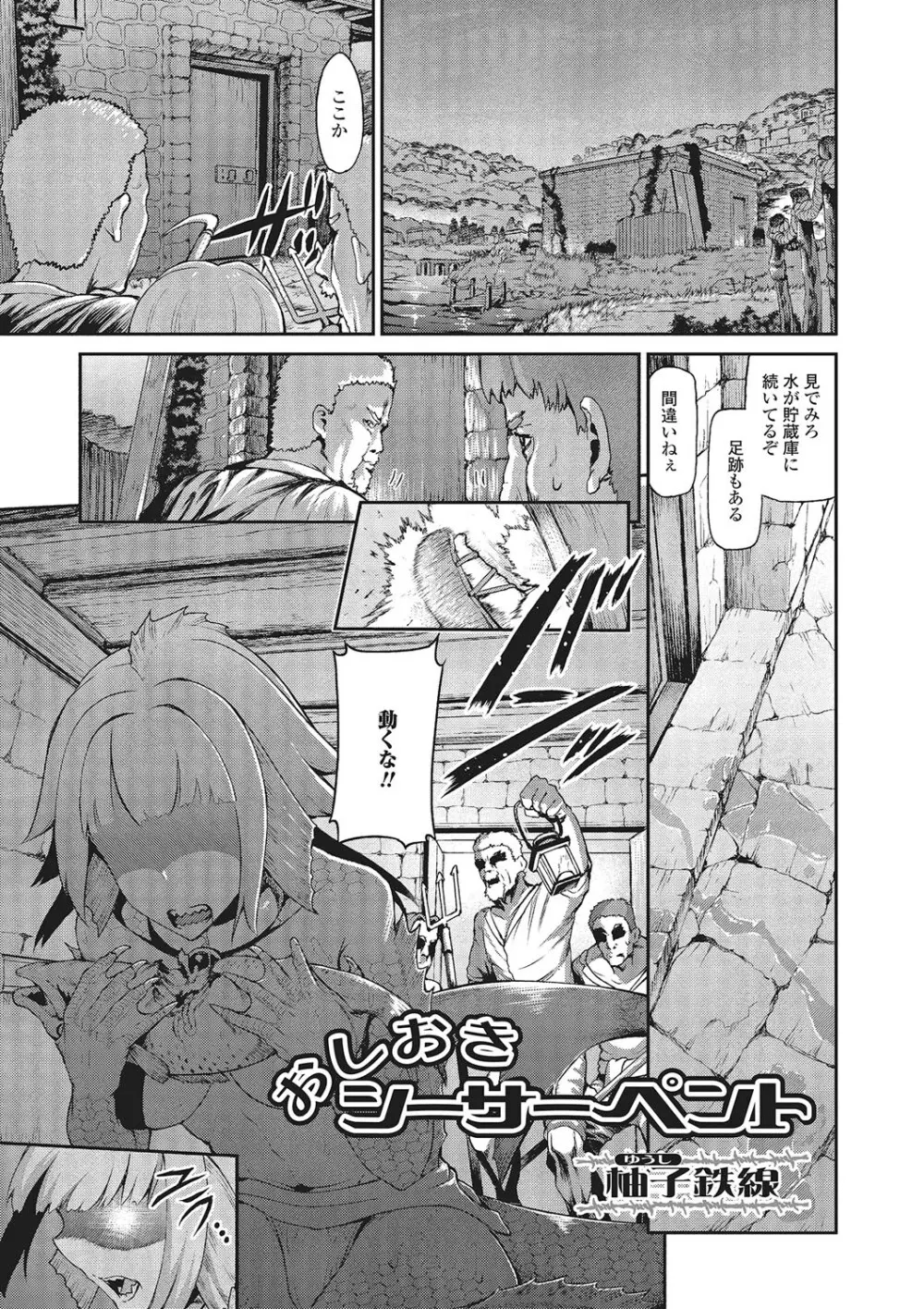 モンスター少女との痴情 Page.88