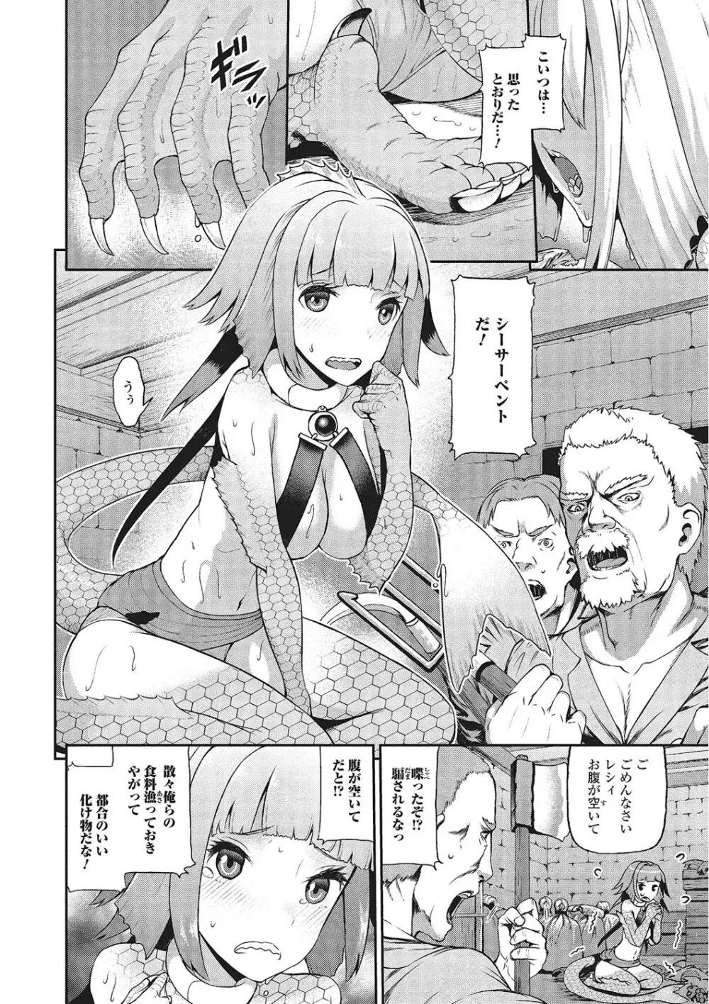 モンスター少女との痴情 Page.89